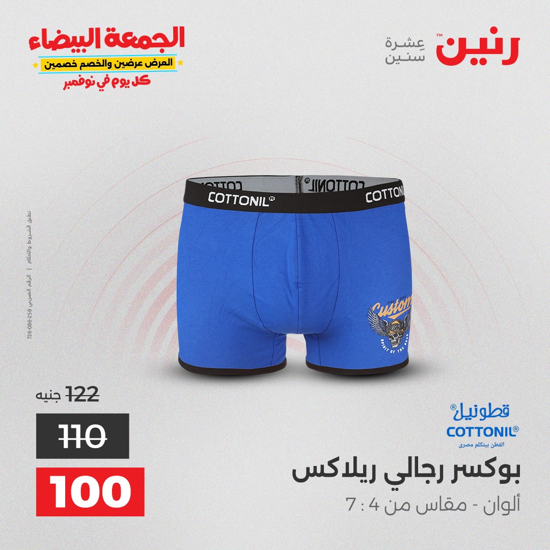 raneen offers from 18nov to 3nov 2025 عروض رنين من 18 نوفمبر حتى 3 نوفمبر 2025 صفحة رقم 94